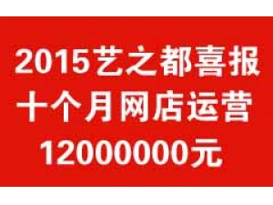 网店运营:10月营业额1200万